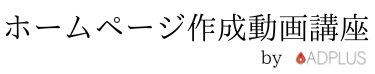 サイト作成動画講座SCHOOL