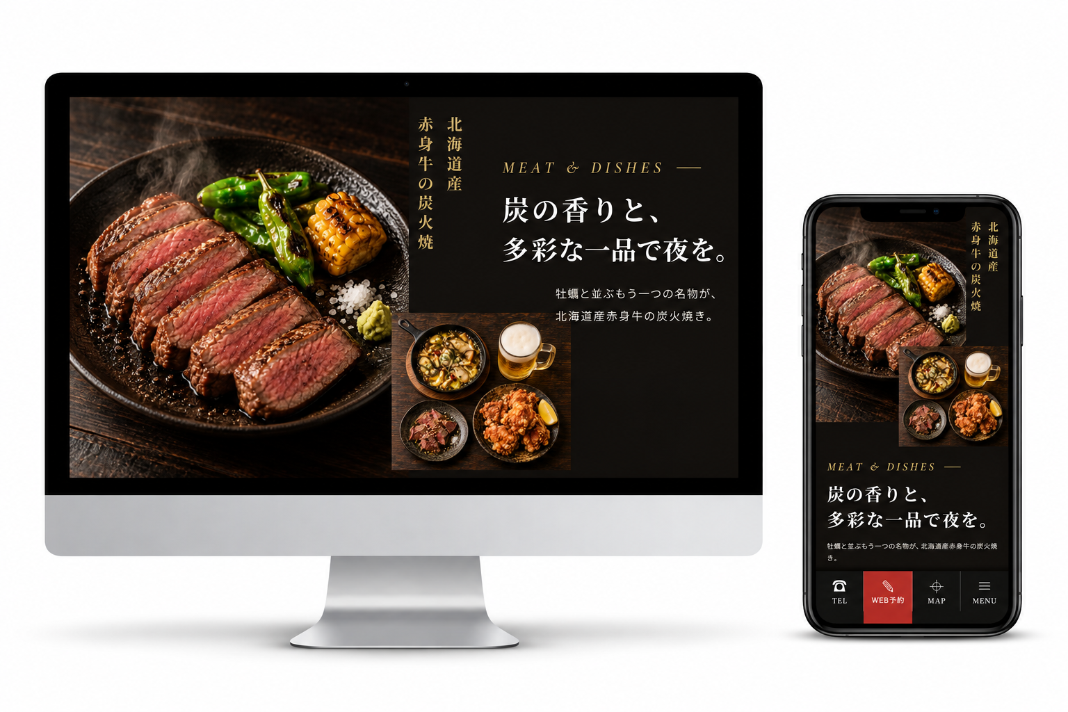 ステーキを紹介するホームページのデスクトップとスマートフォン表示