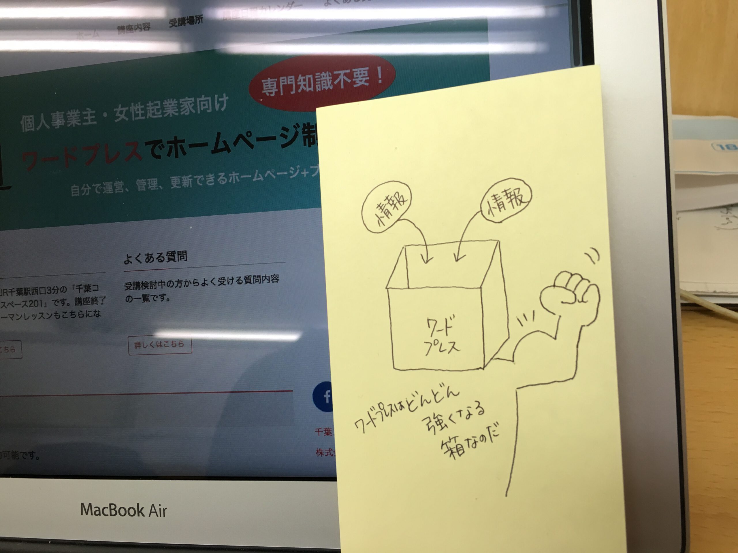 千葉・集客のためのワードプレス基礎構築講座