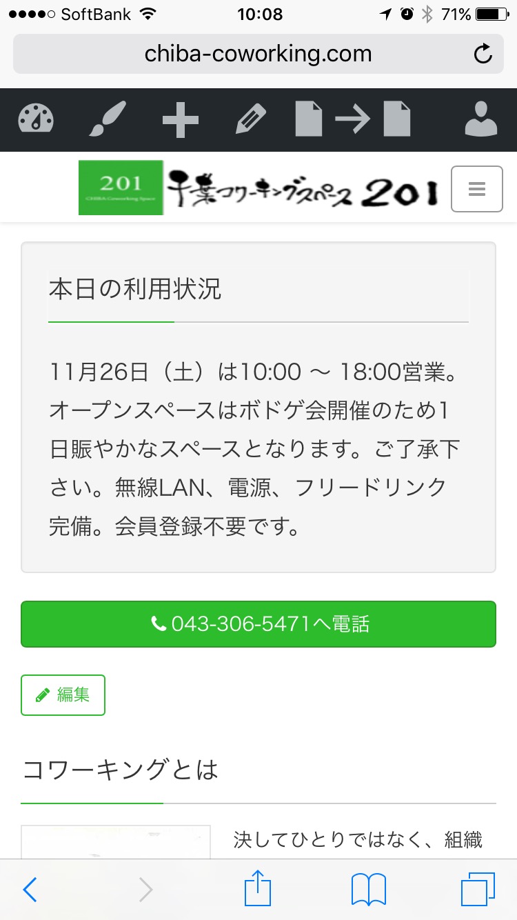 千葉コワーキングスペース201のサイト