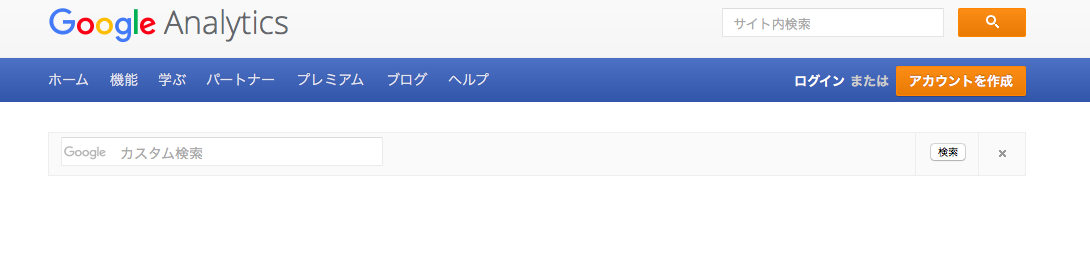 グーグルアナリティクスの新規登録