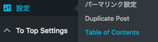 プラグインEasy Table of Contentsの設定方法