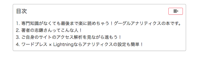 目次を作るプラグイン