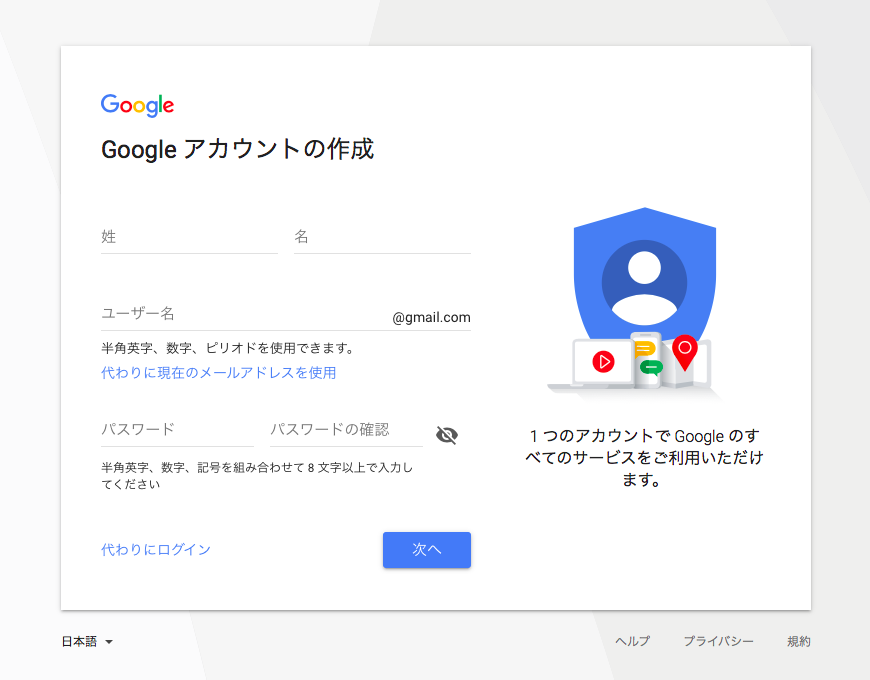 グーグルアカウント登録
