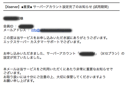 エックスサーバー契約方法